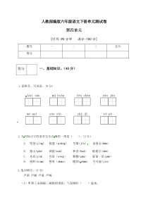 人教部编版六年级语文下册第四单元测试卷4（有答案）