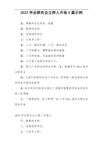 2023毕业联欢会主持人开场5篇示例