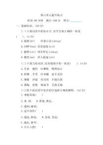 【6年级语文下册】第6单元提升练习