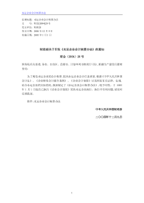 水运企业会计核算办法-财政部关于印发《水运企业会计核算办