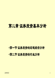 第02章证券投资基本分析
