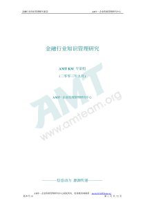 金融行业知识管理研究(1)