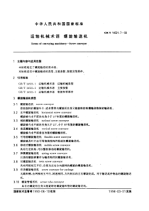 GB-T14521-7-93运输机械术语螺旋输送机