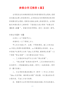 参展合同【推荐4篇】