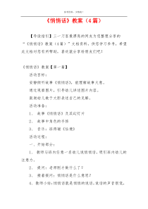 《悄悄话》教案（4篇）