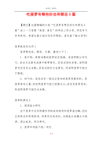 吃菠萝有哪些好处和禁忌5篇
