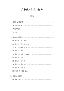 女装品牌加盟排行榜
