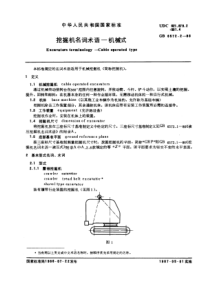 GB6572-2-86挖掘机名词术语机械式