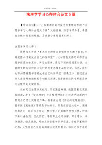 法理学学习心得体会范文5篇
