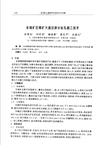 【矿山建设】永城矿区煤矿大直径排水钻孔施工技术