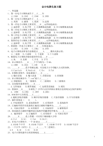浙江省会计电算化复习题