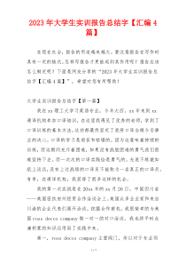 2023年大学生实训报告总结字【汇编4篇】