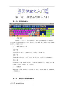 第一章 股票基础知识入门
