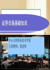 第一章 证券市场基础知识