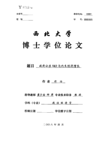 政府公共RD与内生经济增长