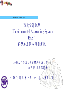 环境会计制度