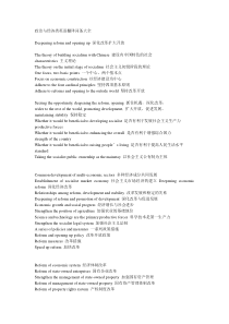 政治与经济类英语翻译词条大全
