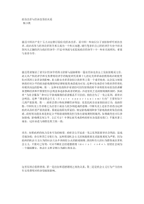 政治改革与经济改革的关系