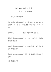 家具厂设备管理