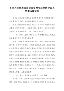 冬季火灾隐患大排查大整治专项行动会议上的讲话稿范例