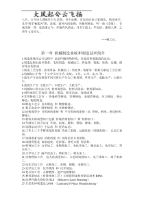 Cexdkxe机械制造技术基础考试习题