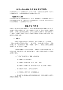 家具去除油漆味和修复家具表面烫伤