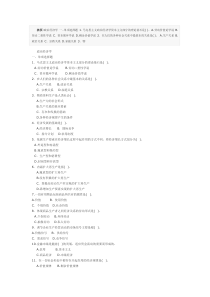 政治经济学原理(管理类)