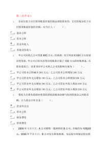 电大《中级会计实务(本)》第三次作业