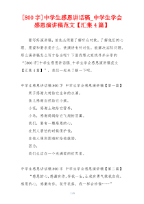 [800字]中学生感恩讲话稿_中学生学会感恩演讲稿范文【汇集4篇】