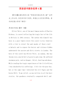 英语读书报告优秀4篇