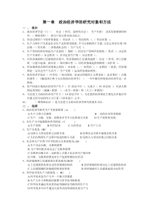 政治经济学的研究对象和方法