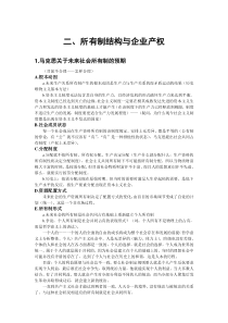 政治经济学笔记(2)
