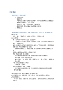 政治经济学笔记
