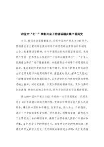 在全市“七一”表彰大会上的讲话稿合集2篇范文