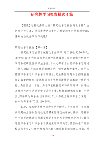 研究性学习报告精选4篇