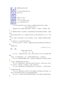 【题名】：灌溉排水渠系设计规范