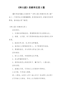 《种大蒜》的教学反思3篇