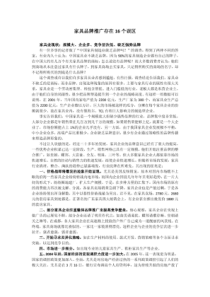 家具品牌推广存在16个误区