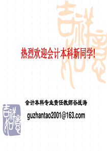 石河子电大会计专业历史沿革