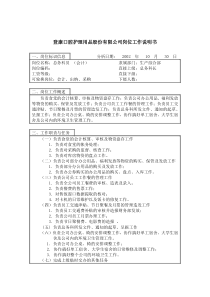登康口腔护理用品股份有限公司总务会计