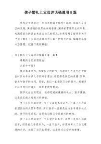 孩子婚礼上父母讲话稿通用5篇