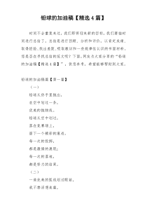 铅球的加油稿【精选4篇】