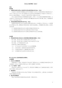 新X年同等学力经济综合社会主义经济理论考纲及复习题、