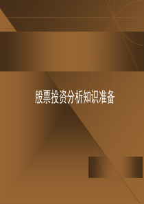 第八章证券投资的技术分析