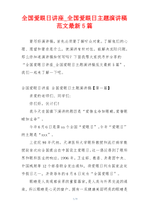 全国爱眼日讲座_全国爱眼日主题演讲稿范文最新5篇