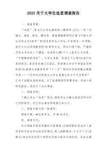 2023关于大学生追星调查报告