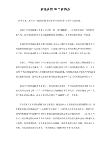 新经济的50个新热点doc57(1)