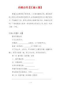 约稿合同【汇编4篇】