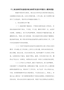 个人政治素质自查报告政治素质自查自评报告2篇供借鉴