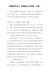 师德师风论文 师德的论文范例（5篇）